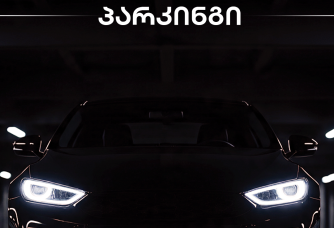 ბაგები - თბილისის საუკეთესო საცხოვრებელი უბანი